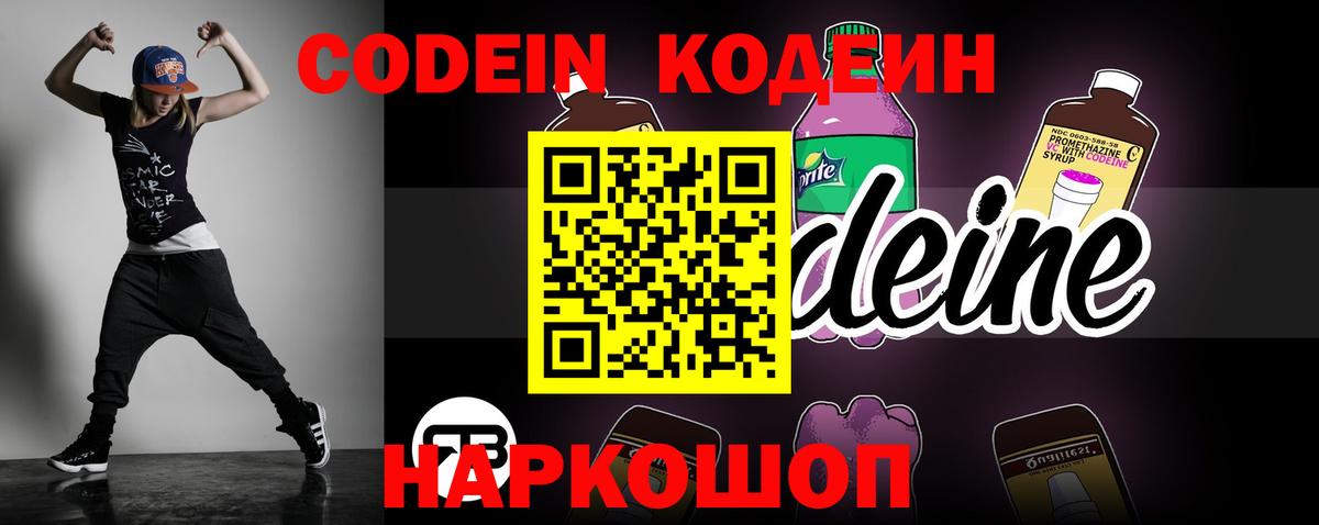 Фурманов  Codein напиток Lean (лин)  Кодеиновый сироп Lean Purple Drank  Вход с VPN 