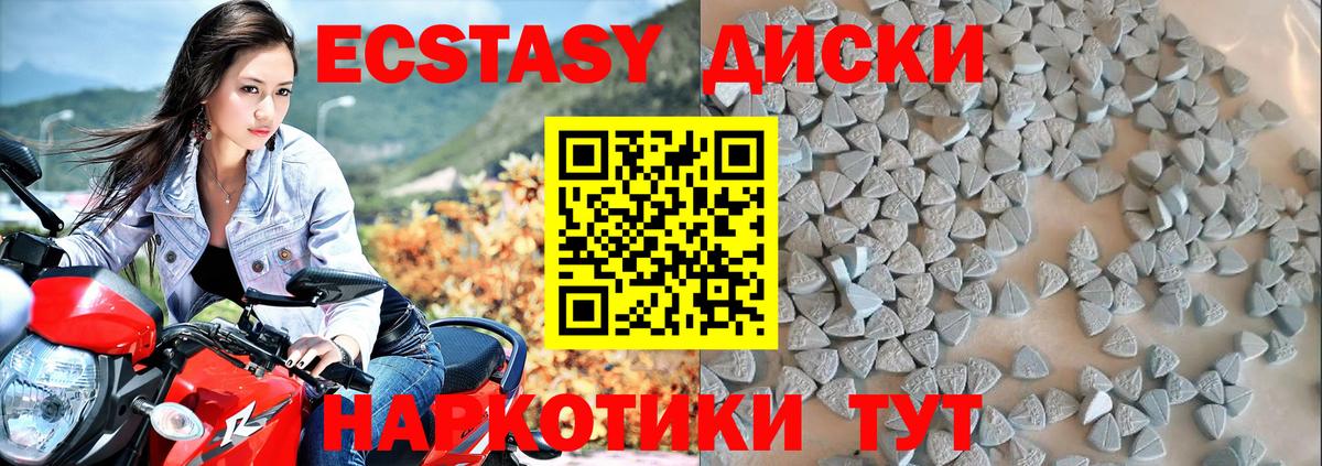 ЭКСТАЗИ диски Фурманов