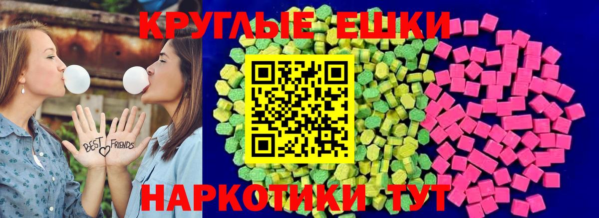 Фурманов  ЭКСТАЗИ круглые  Вход с VPN 