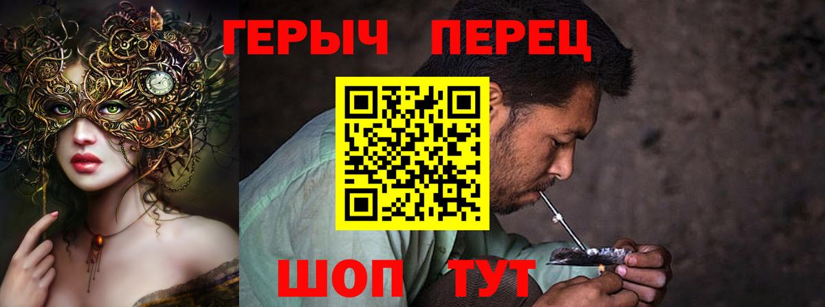 ГЕРОИН герыч  Вход с VPN  Фурманов 