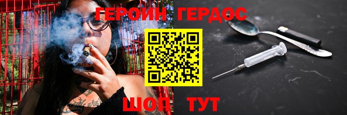 ГЕРОИН хмурый Фурманов