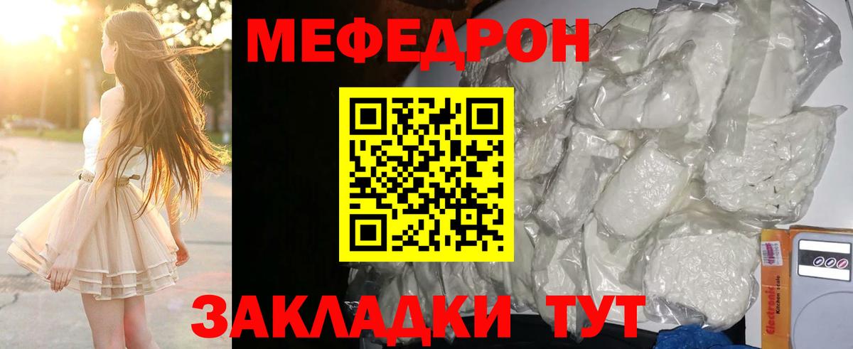 МЕФ кристаллы  Вход с VPN  Фурманов 