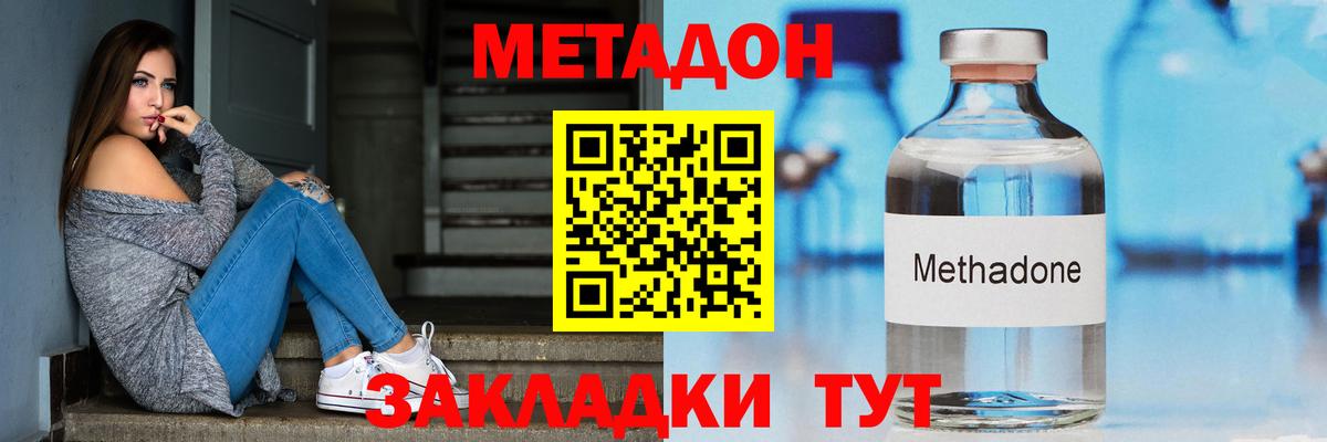 Фурманов  МЕТАДОН белоснежный  Вход с VPN  МЕТАДОН methadone 